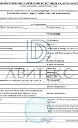 Признание права собственности в арбитражном суде на квартиру по адресу: г. Москва, Нагатинская набережная, 10/3 (банкротство застройщика АО "СУ-№155") № 3